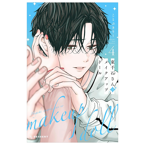 Bo
						
										
										東千石さんのメイクアップドール - Higashi Sengoku-San No Make-Up Doll 4