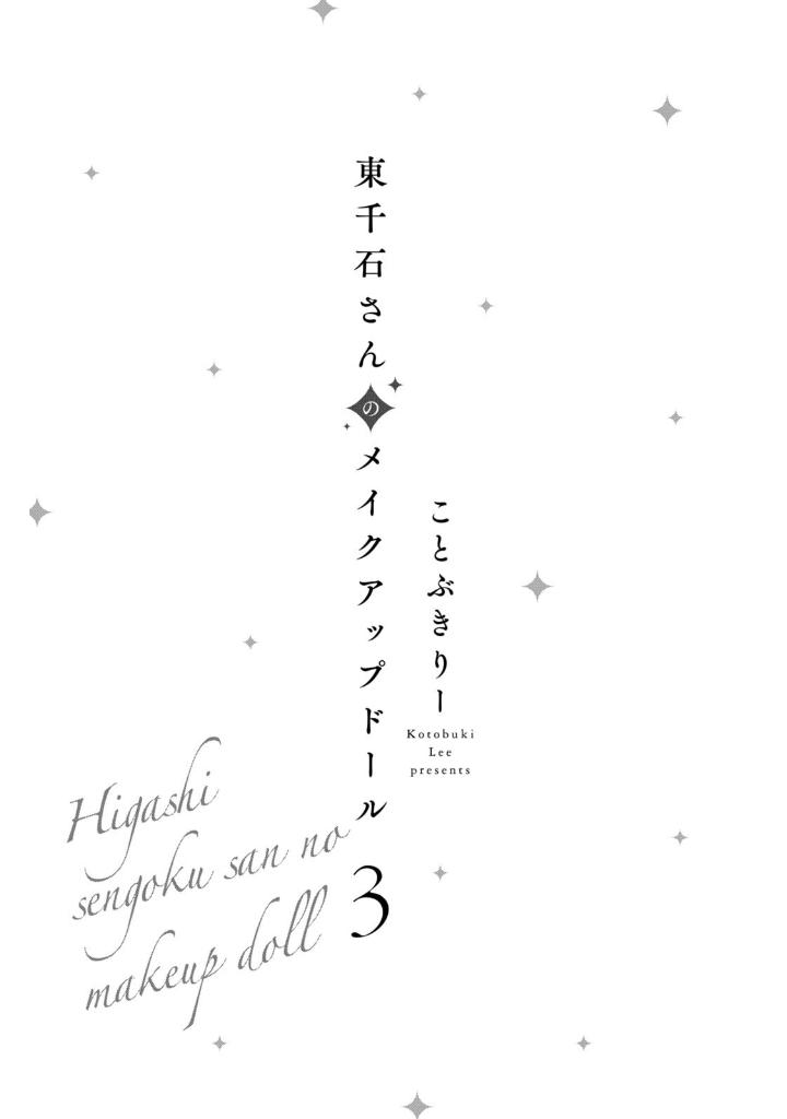 Bo
						
										
										東千石さんのメイクアップドール - Higashi Sengoku-San No Make-Up Doll 4