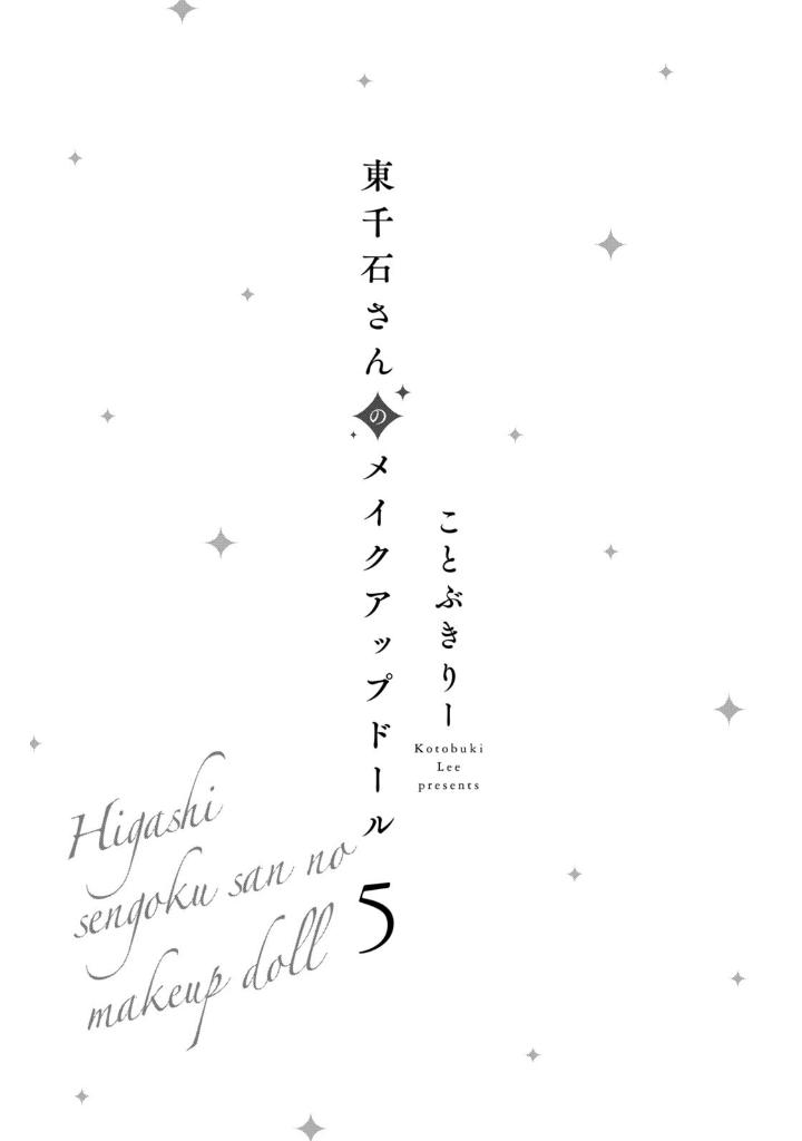 Bo
						
										
										東千石さんのメイクアップドール - Higashi Sengoku-San No Make-Up Doll 5
