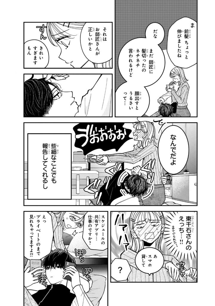 Bo
						
										
										東千石さんのメイクアップドール - Higashi Sengoku-San No Make-Up Doll 5