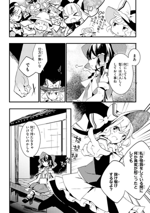 bộ 東方茨歌仙 - wild and horned hermit 3