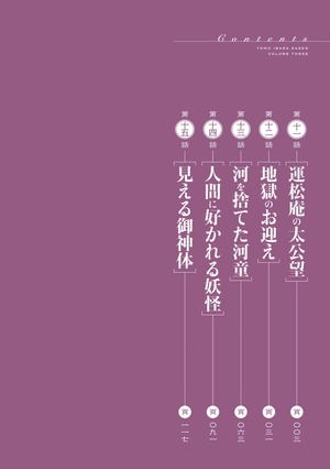 bộ 東方茨歌仙 - wild and horned hermit 3