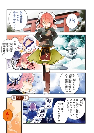 bộ 東方茨歌仙 - wild and horned hermit 5