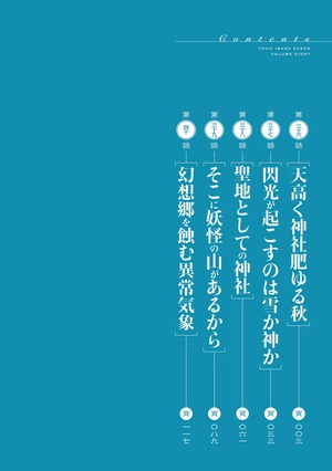 bộ 東方茨歌仙 - wild and horned hermit 8