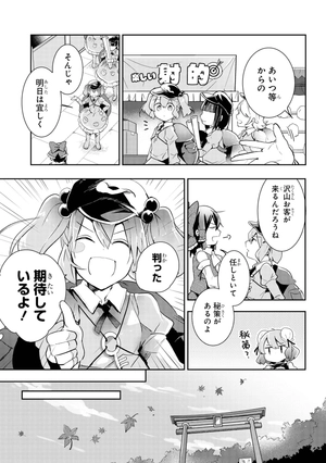 bộ 東方茨歌仙 - wild and horned hermit 8