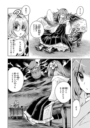 bộ 東方鈴奈庵 ~ forbidden scrollery. 2