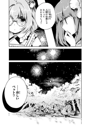 bộ 東方鈴奈庵 ~ forbidden scrollery. 2