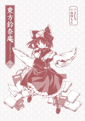 bộ 東方鈴奈庵 ~ forbidden scrollery. 2
