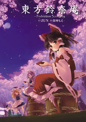 bộ 東方鈴奈庵 ~ forbidden scrollery. 2