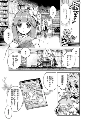 bộ 東方鈴奈庵 ~ forbidden scrollery. 2