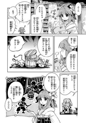 bộ 東方鈴奈庵 ~ forbidden scrollery. 2