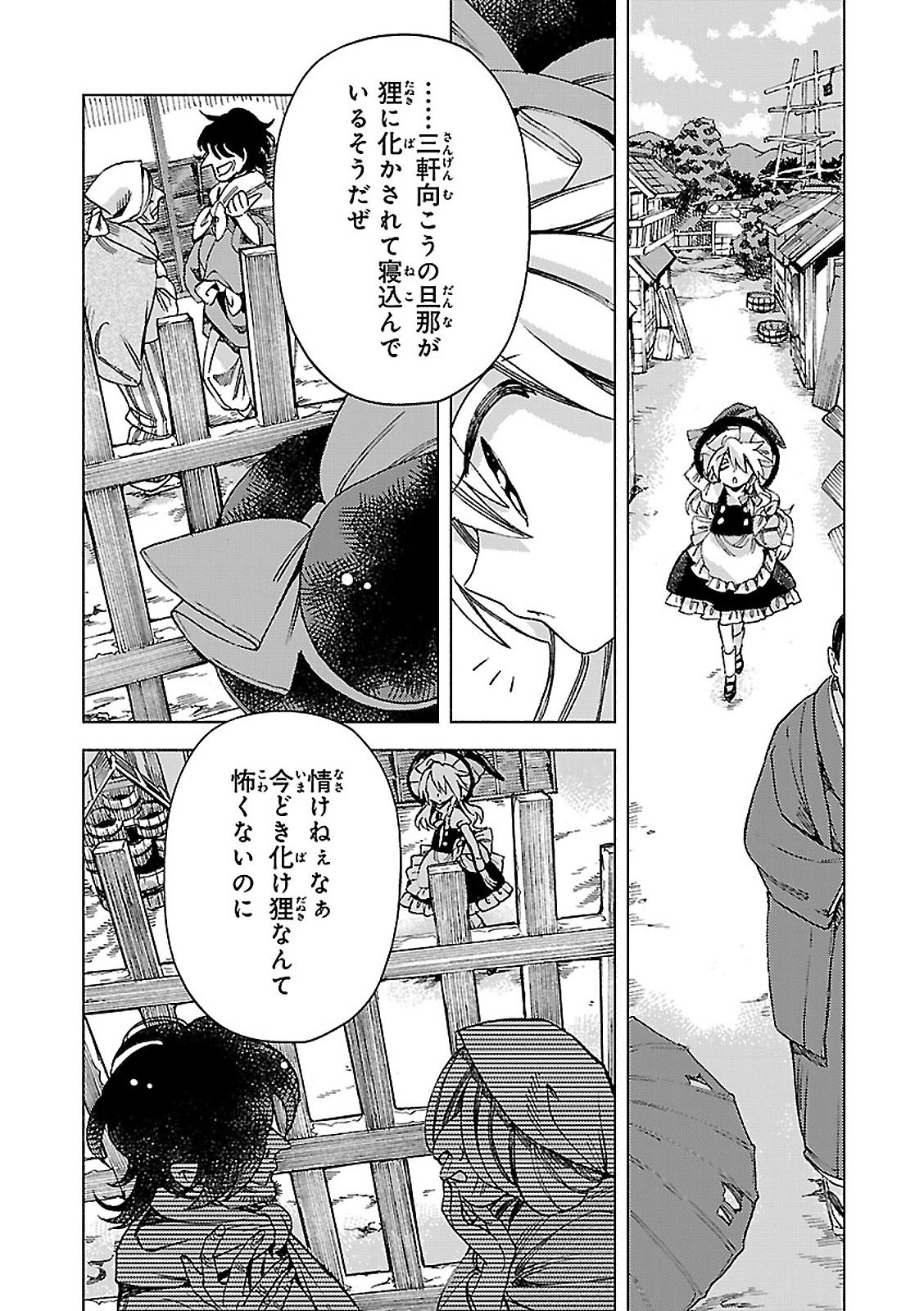 bộ 東方鈴奈庵 ~ forbidden scrollery.(6) (角川コミックス)