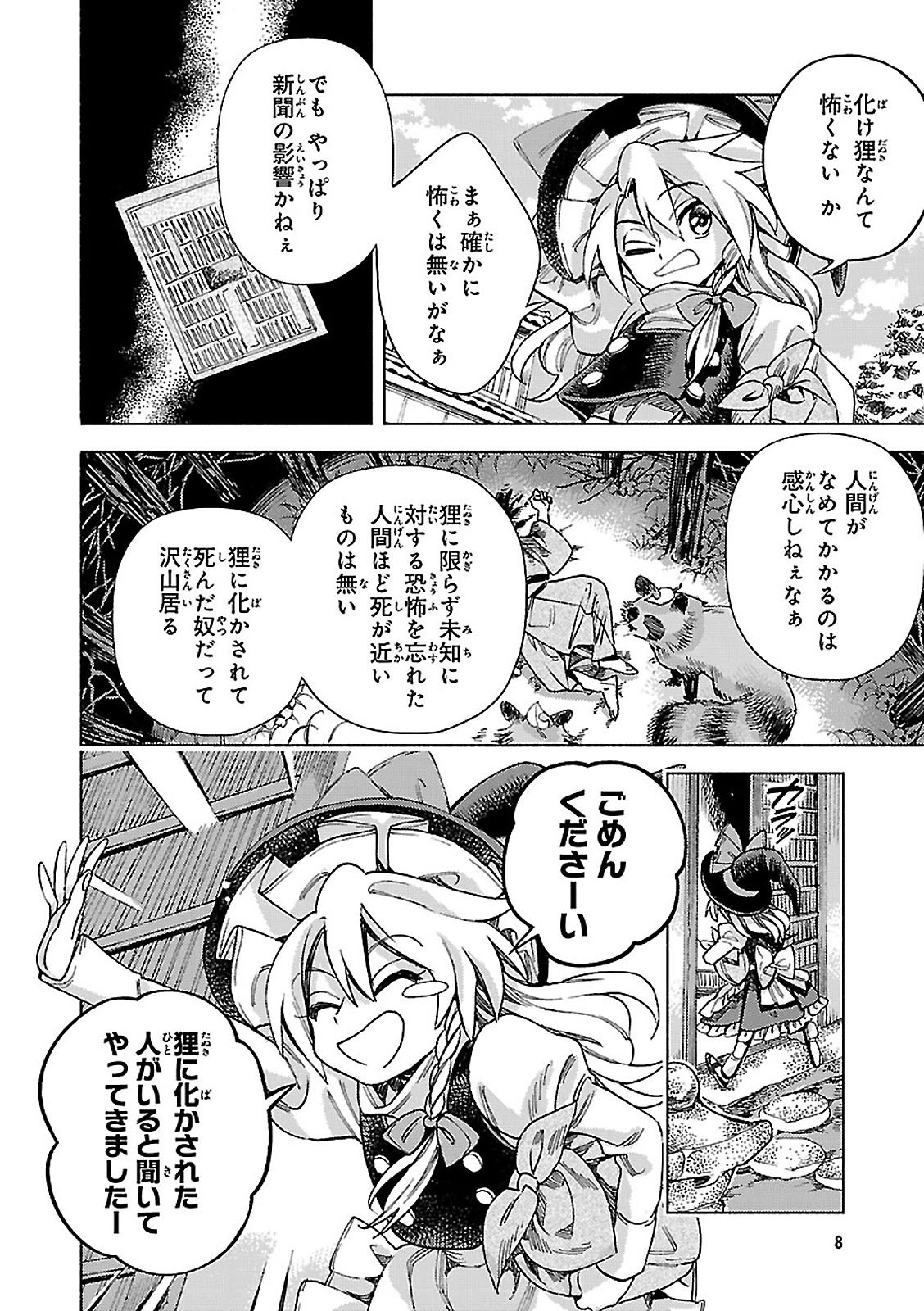 bộ 東方鈴奈庵 ~ forbidden scrollery.(6) (角川コミックス)