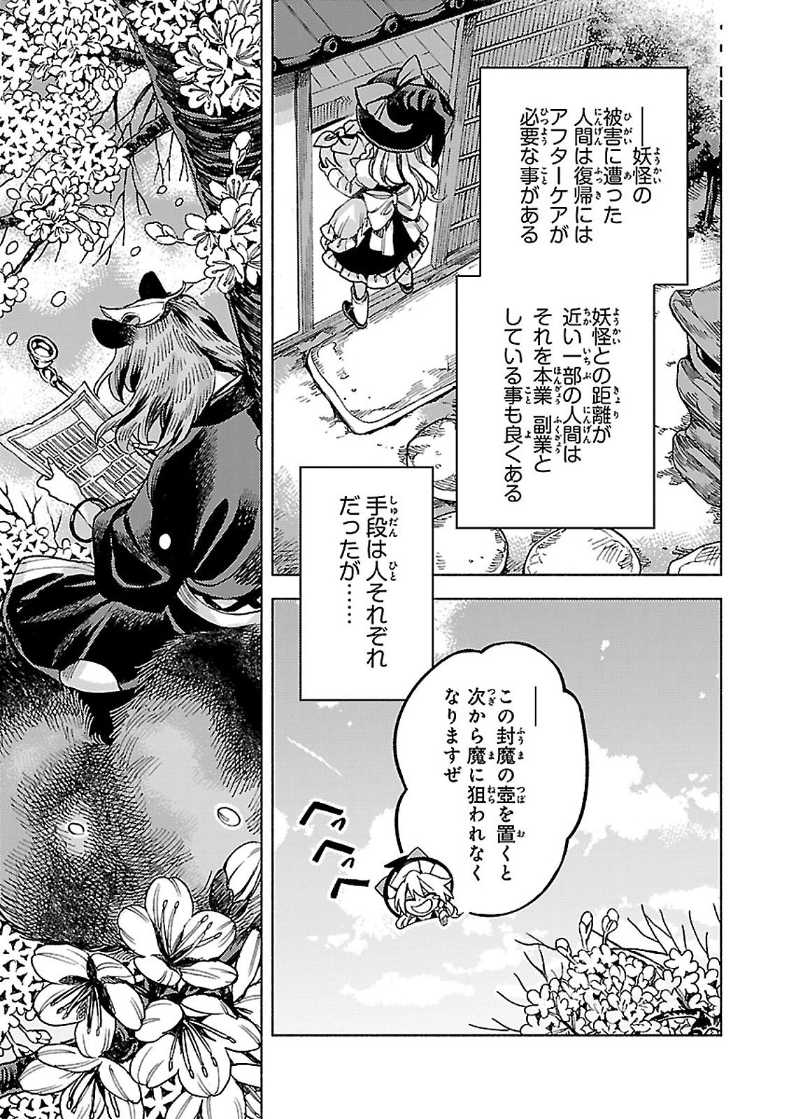 bộ 東方鈴奈庵 ~ forbidden scrollery.(6) (角川コミックス)