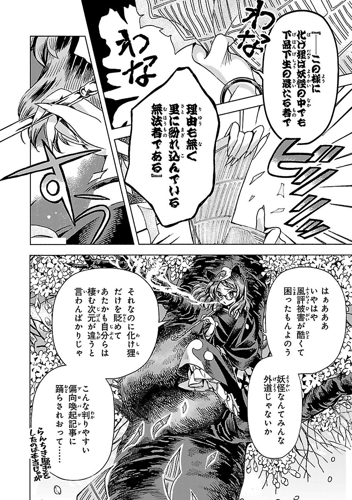 bộ 東方鈴奈庵 ~ forbidden scrollery.(6) (角川コミックス)