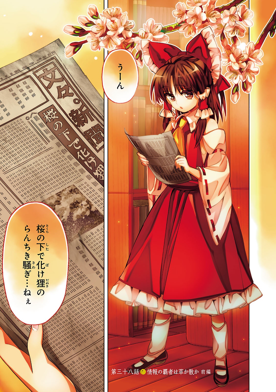 bộ 東方鈴奈庵 ~ forbidden scrollery.(6) (角川コミックス)