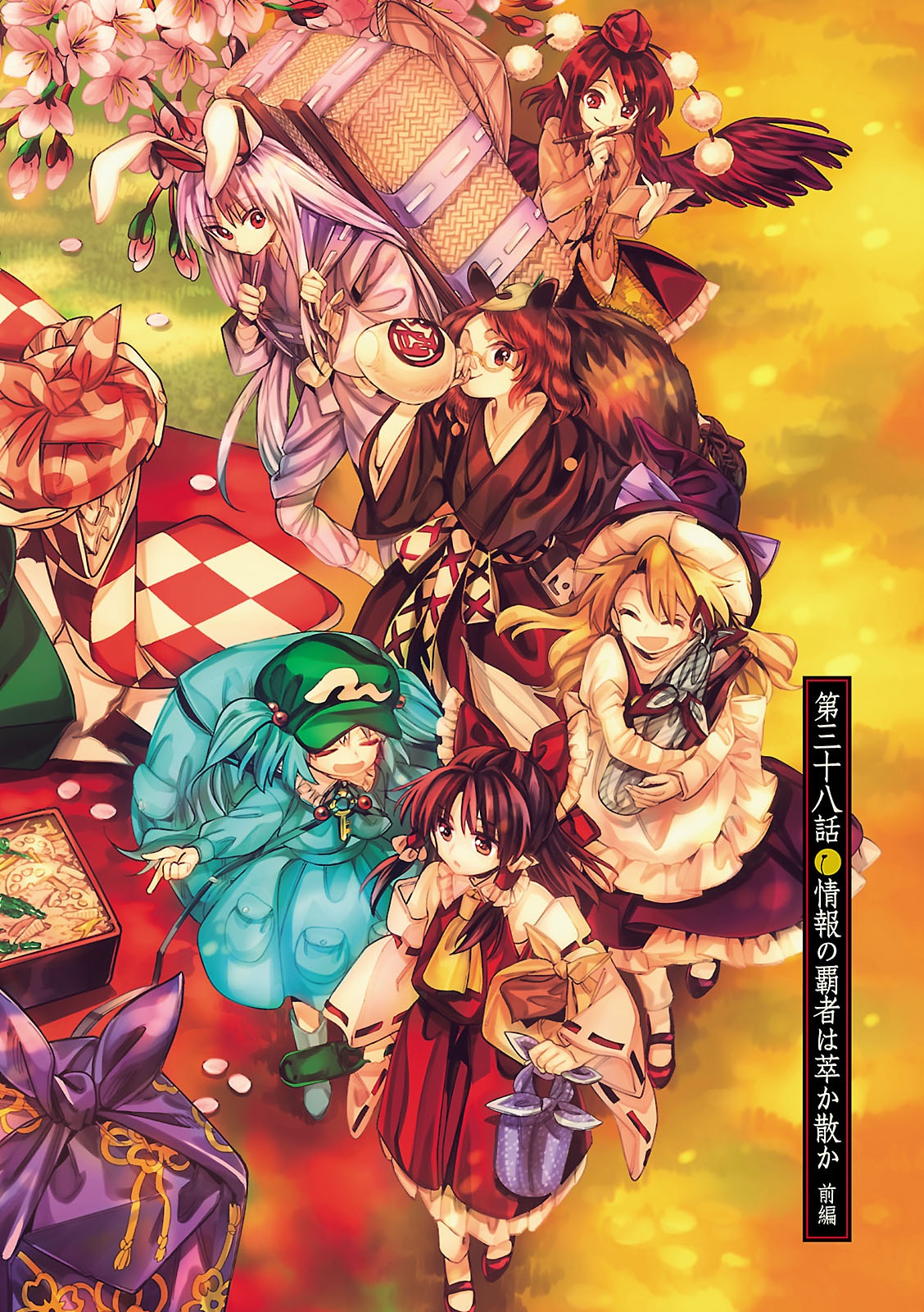 bộ 東方鈴奈庵 ~ forbidden scrollery.(6) (角川コミックス)