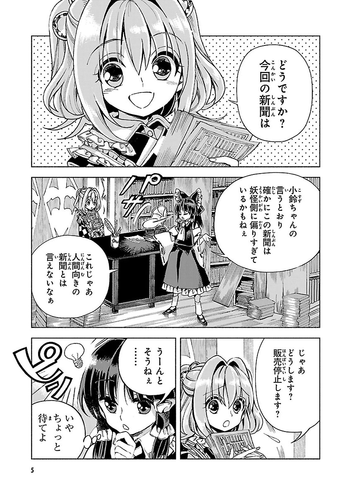 bộ 東方鈴奈庵 ~ forbidden scrollery.(6) (角川コミックス)