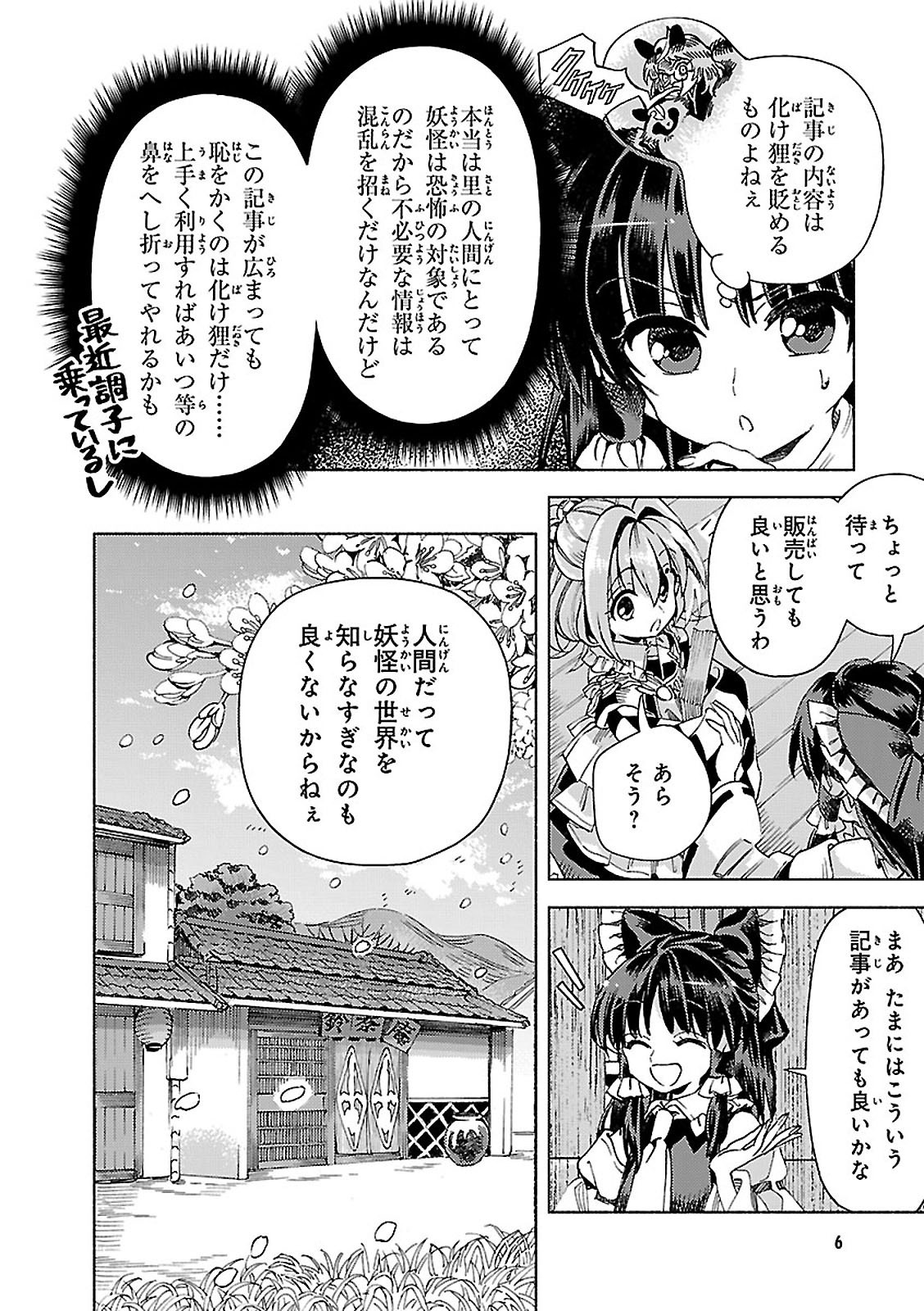 bộ 東方鈴奈庵 ~ forbidden scrollery.(6) (角川コミックス)