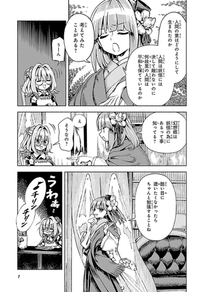 bộ 東方鈴奈庵 ~ forbidden scrollery 7