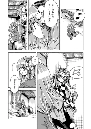 bộ 東方鈴奈庵 ~ forbidden scrollery 7