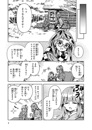 bộ 東方鈴奈庵 ~ forbidden scrollery 7