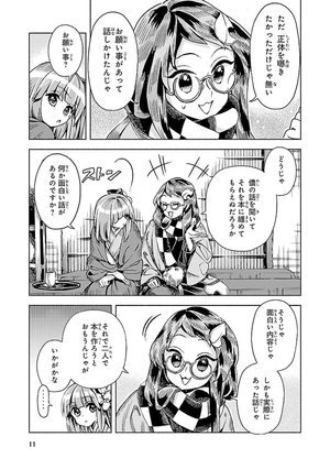 bộ 東方鈴奈庵 ~ forbidden scrollery 7