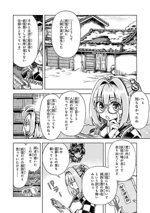 bộ 東方鈴奈庵 ~ forbidden scrollery 7