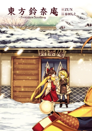 bộ 東方鈴奈庵 ~ forbidden scrollery 7