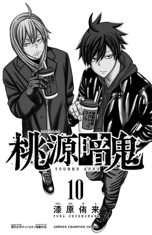 bộ 桃源暗鬼 10 - tougen anki 10
