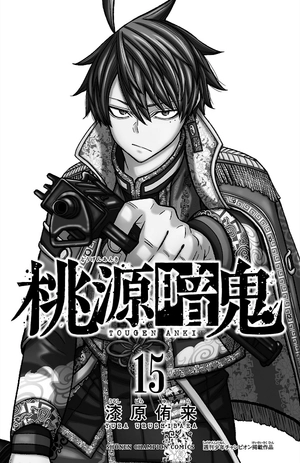 bộ 桃源暗鬼 15 - tougen anki 15