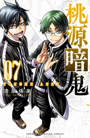 bộ 桃源暗鬼 7 - tougen anki 7