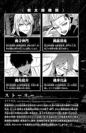 bộ 桃源暗鬼 8 - tougen anki 8