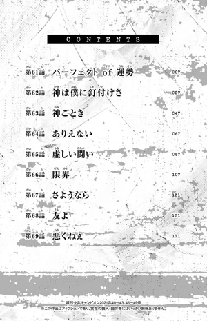 bộ 桃源暗鬼 8 - tougen anki 8