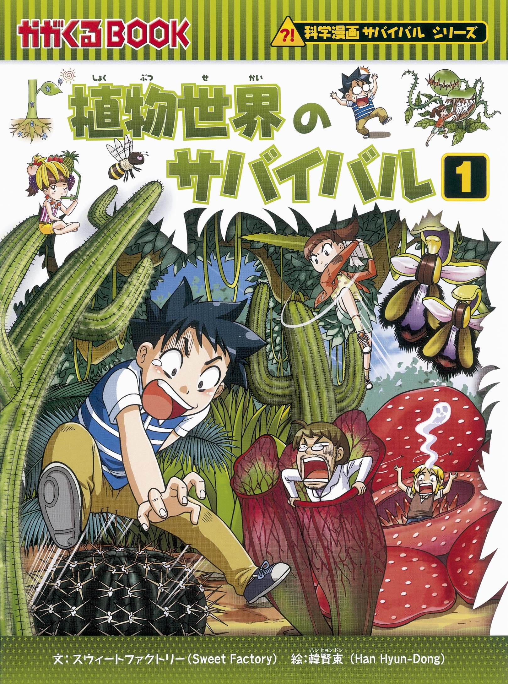 bộ 植物世界のサバイバル1- shokubutsu sekai no survival ikinokori sakusen 1