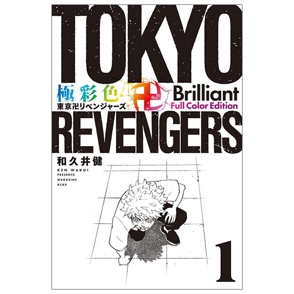 bộ 極彩色 東京卍リベンジャーズ - tokyo revengers - brilliant full color edition 1