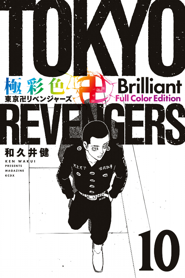 bộ 極彩色 東京卍リベンジャーズ tokyo revengers brilliant full color edition 10