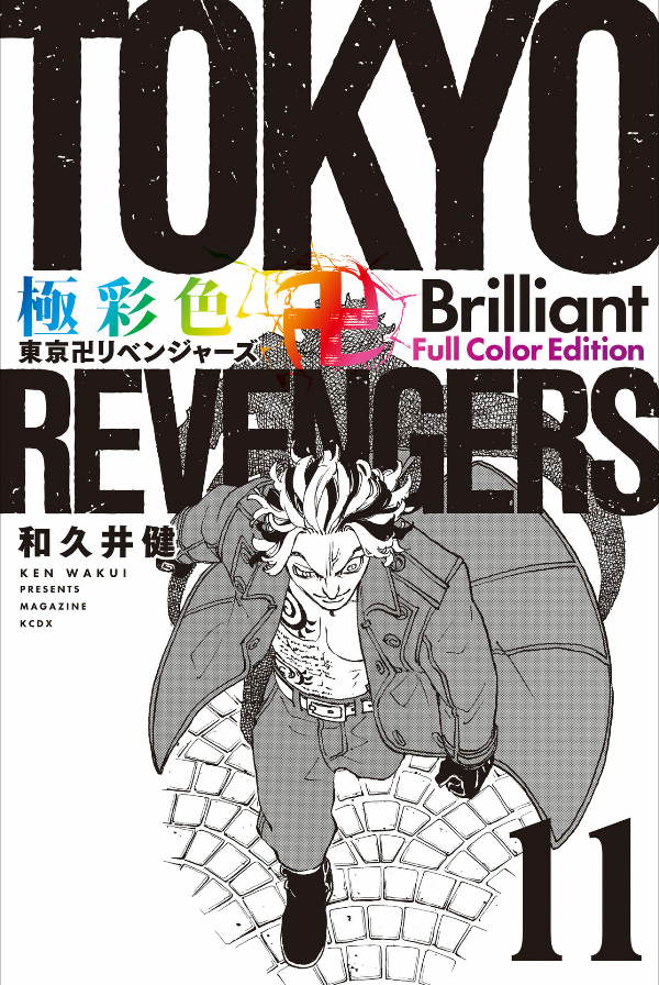 bộ 極彩色 東京卍リベンジャーズ tokyo revengers brilliant full color edition 11