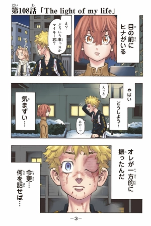 bộ 極彩色 東京卍リベンジャーズ - tokyo revengers - brilliant full color edition 13