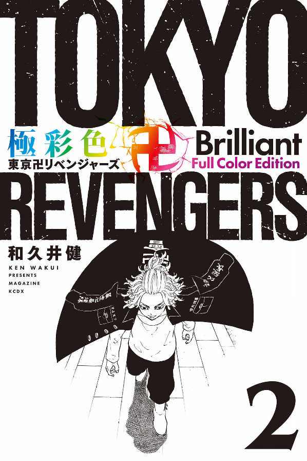 bộ 極彩色 東京卍リベンジャーズ - tokyo revengers - brilliant full color edition 2