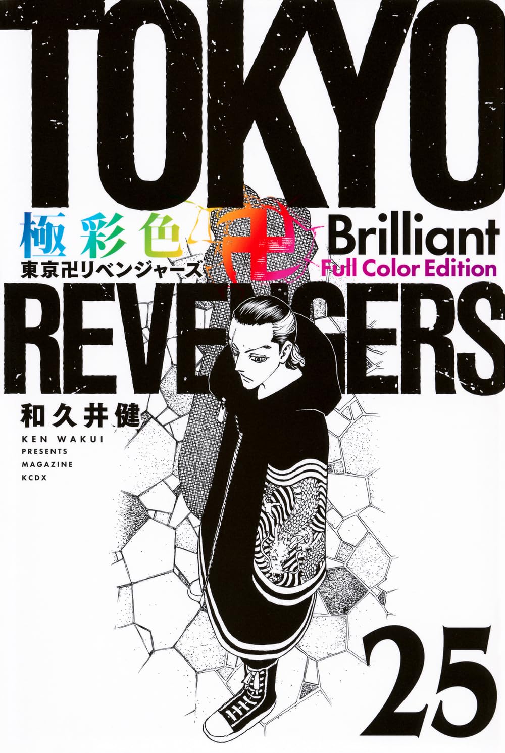 bộ 極彩色 東京卍リベンジャーズ - tokyo revengers brilliant full color edition 25