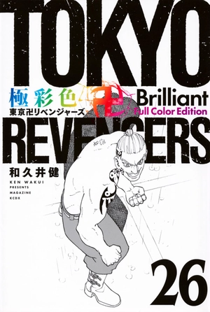 bộ 極彩色 東京卍リベンジャーズ - tokyo revengers brilliant full color edition 26