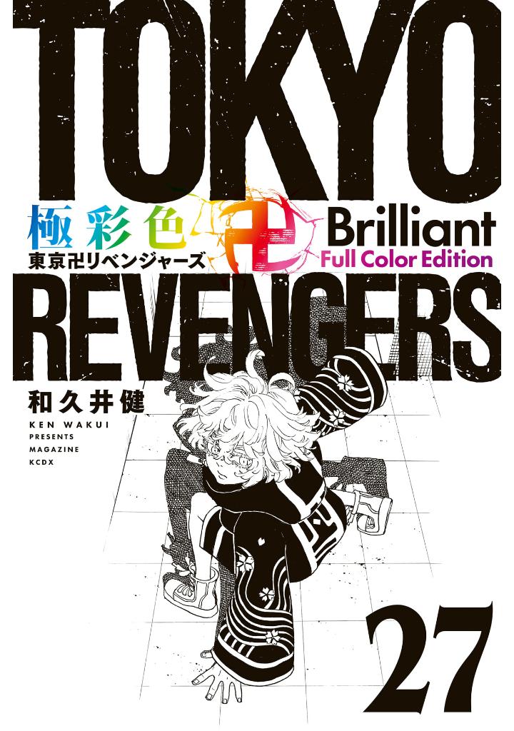 bộ 極彩色 東京卍リベンジャーズ - tokyo revengers brilliant full color edition 27