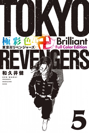 bộ 極彩色 東京卍リベンジャーズ - tokyo revengers brilliant full color edition 5