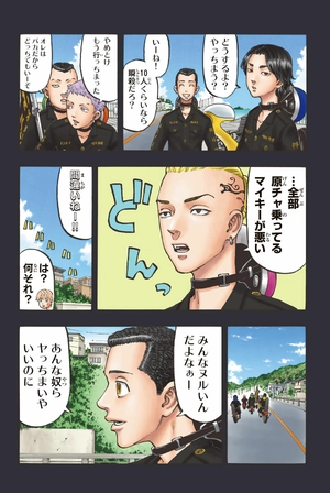 bộ 極彩色 東京卍リベンジャーズ - tokyo revengers brilliant full color edition 6