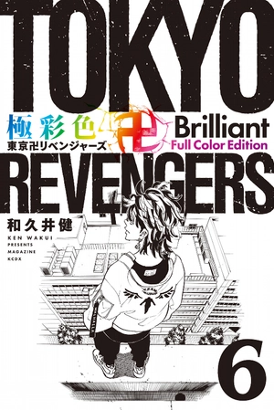 bộ 極彩色 東京卍リベンジャーズ - tokyo revengers brilliant full color edition 6