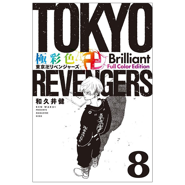 bộ 極彩色 東京卍リベンジャーズ - tokyo revengers brilliant full color edition 8