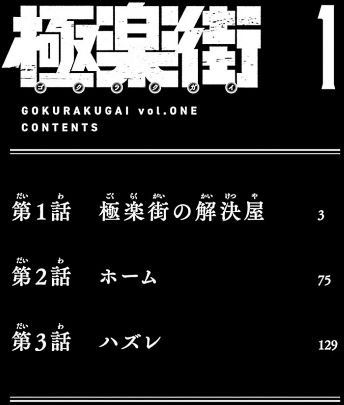 bộ 極楽街 1 - gokurakugai 1