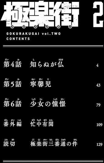 bộ 極楽街 2 - gokurakugai 2