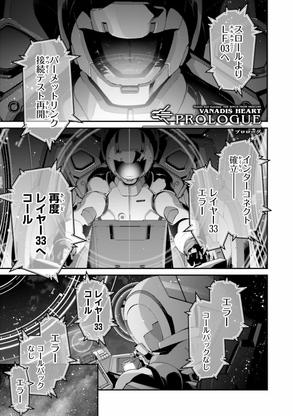 bộ 機動戦士ガンダム 水星の魔女 ヴァナディースハート - mobile suit gundam the witch from mercury - vanadis heart 1